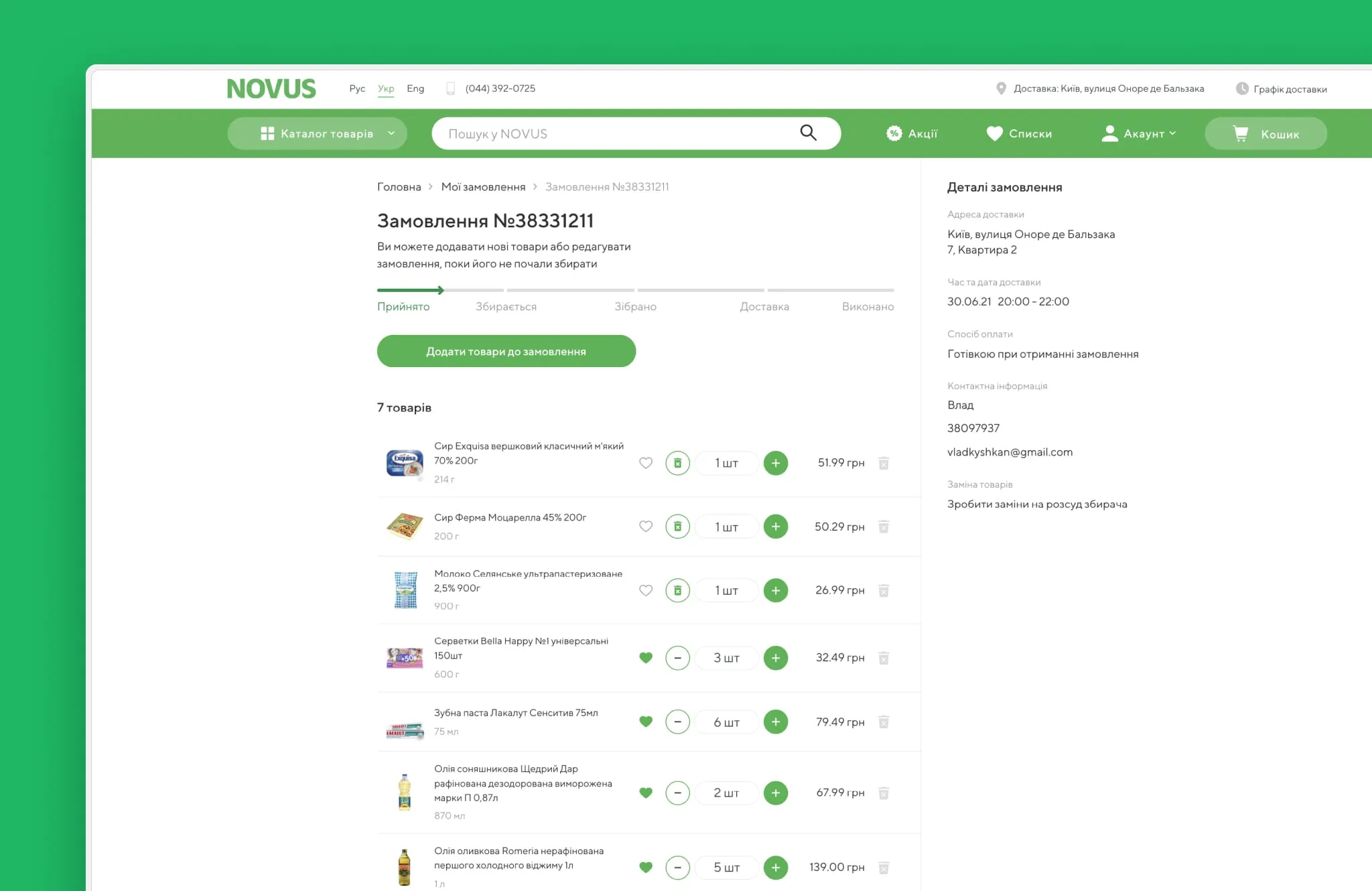 Zakaz web order details